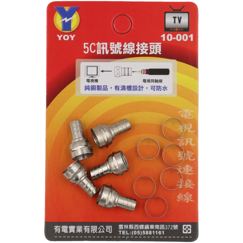 5C 訊號線接頭 (5入)(吊卡)