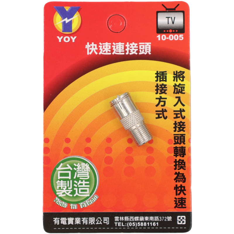 快速連接頭 (吊卡)