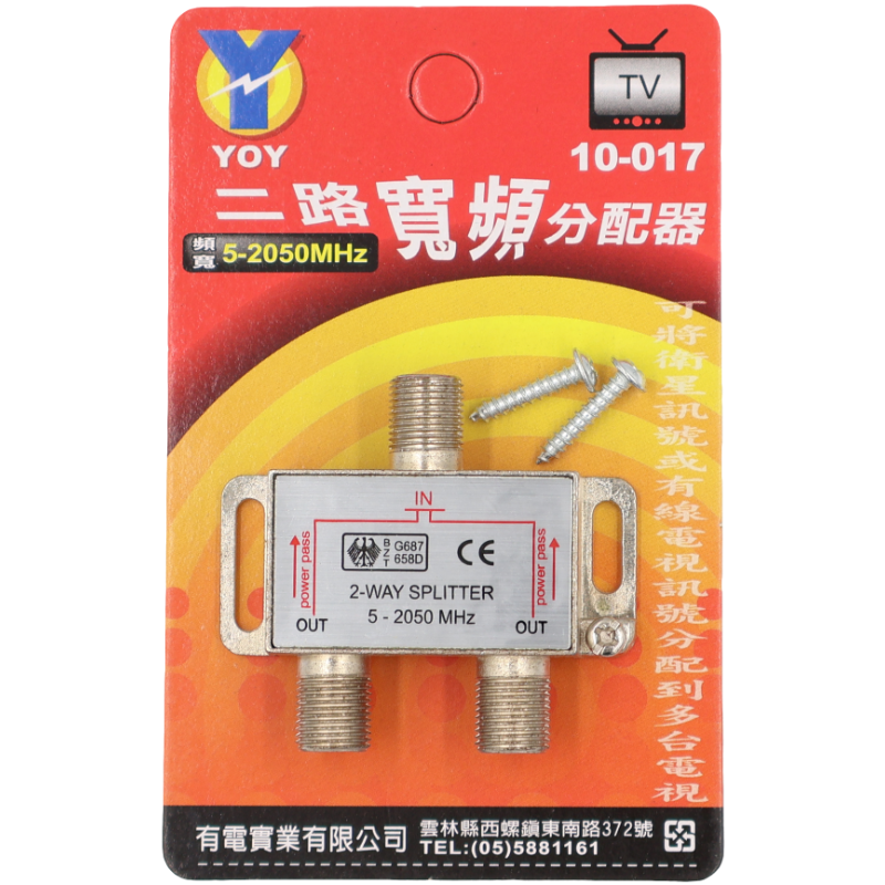 二路寬頻分配器  吊卡