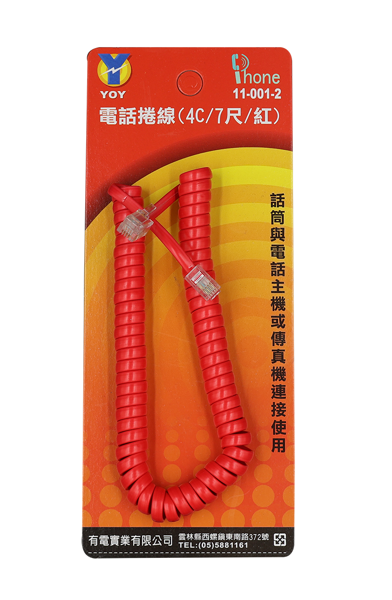 電話捲線 4C 7尺 紅色( 吊卡)