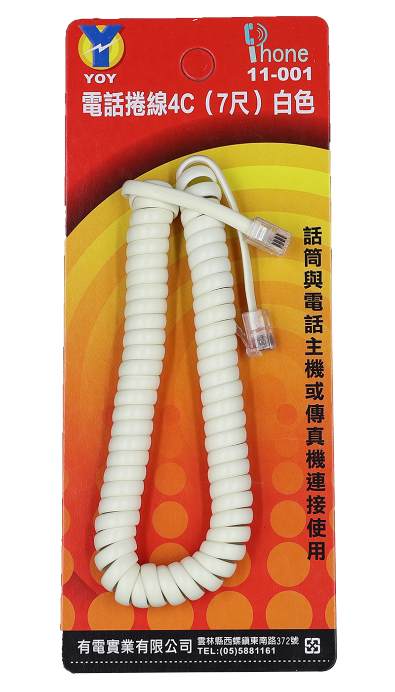 電話捲線 4C 7尺 白色( 吊卡)