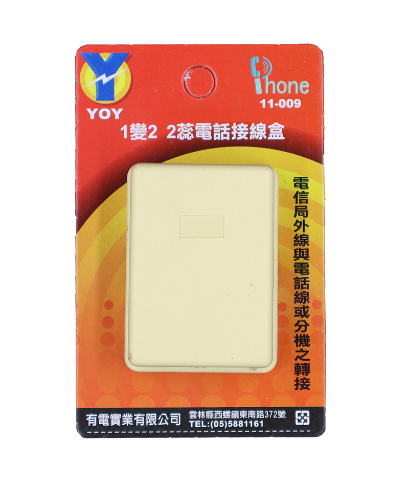 1變2美式2芯電話接線盒 (吊卡)