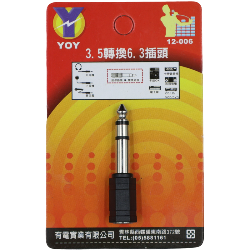 3.5轉換6.3插頭  吊卡