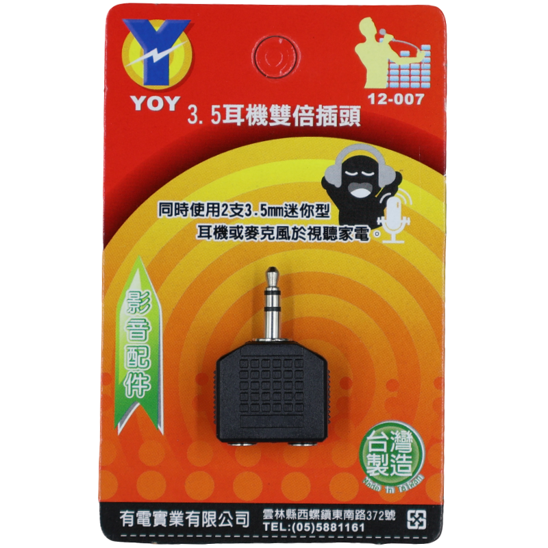 3.5耳機雙倍插頭  吊卡