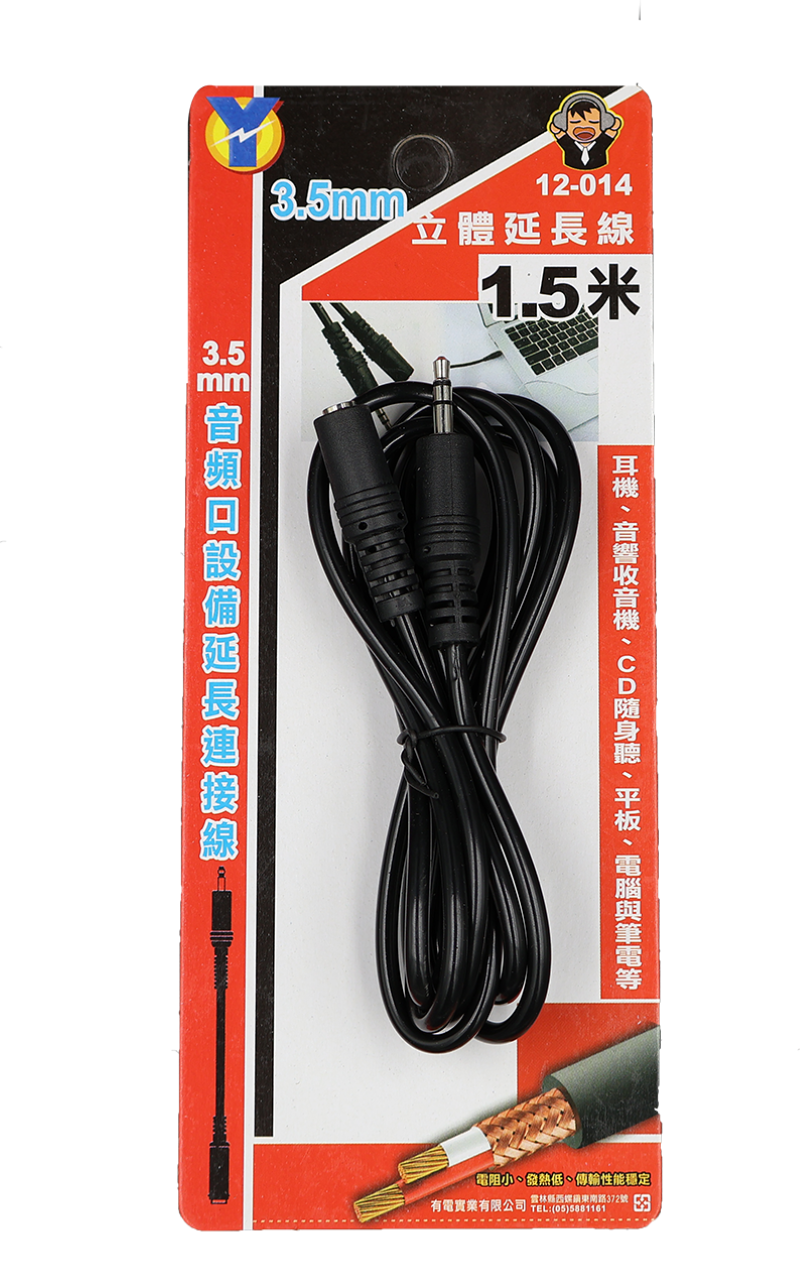 3.5 m/m立體延長線 1.5米 吊卡