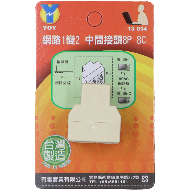 網路1變2中間接頭8P 8C  吊卡