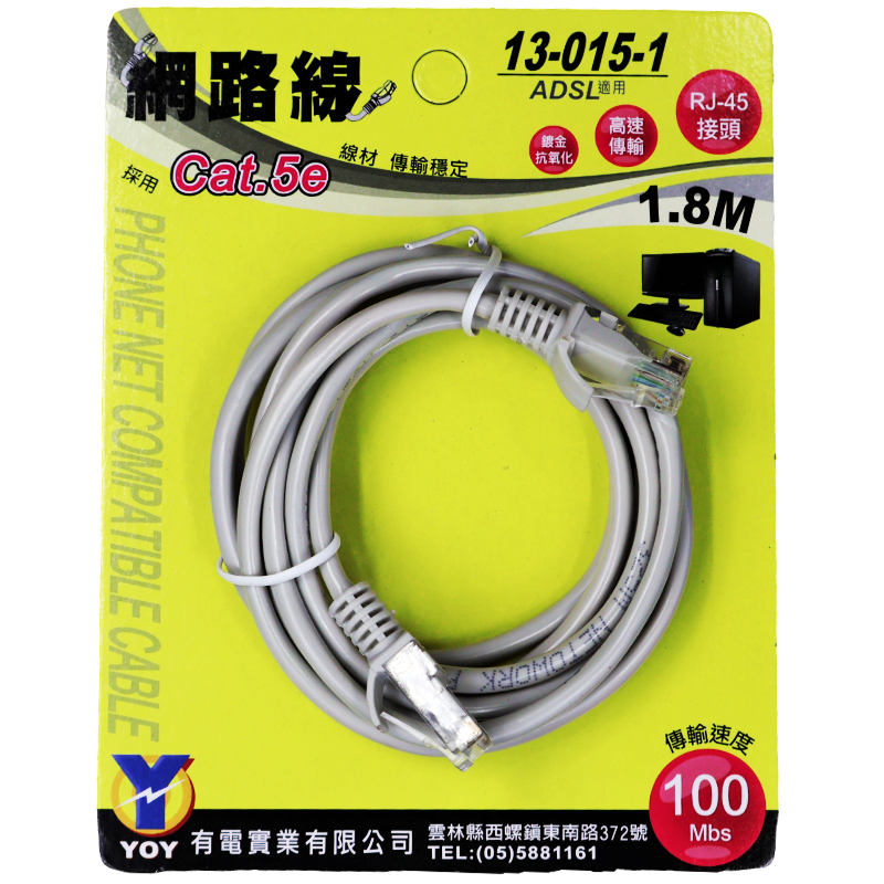 網路線 1.8M  吊卡
