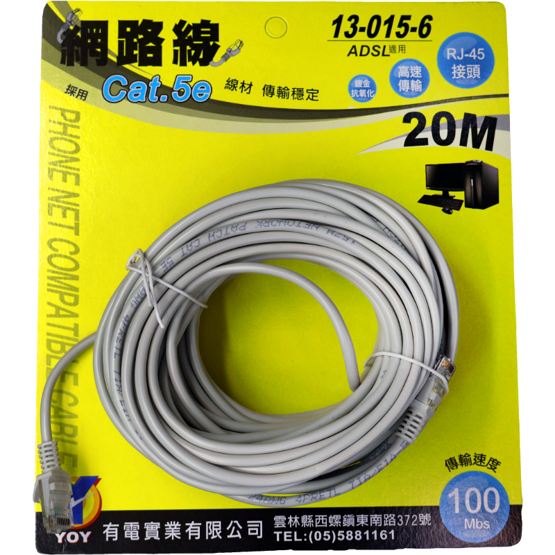 網路線 20M  吊卡