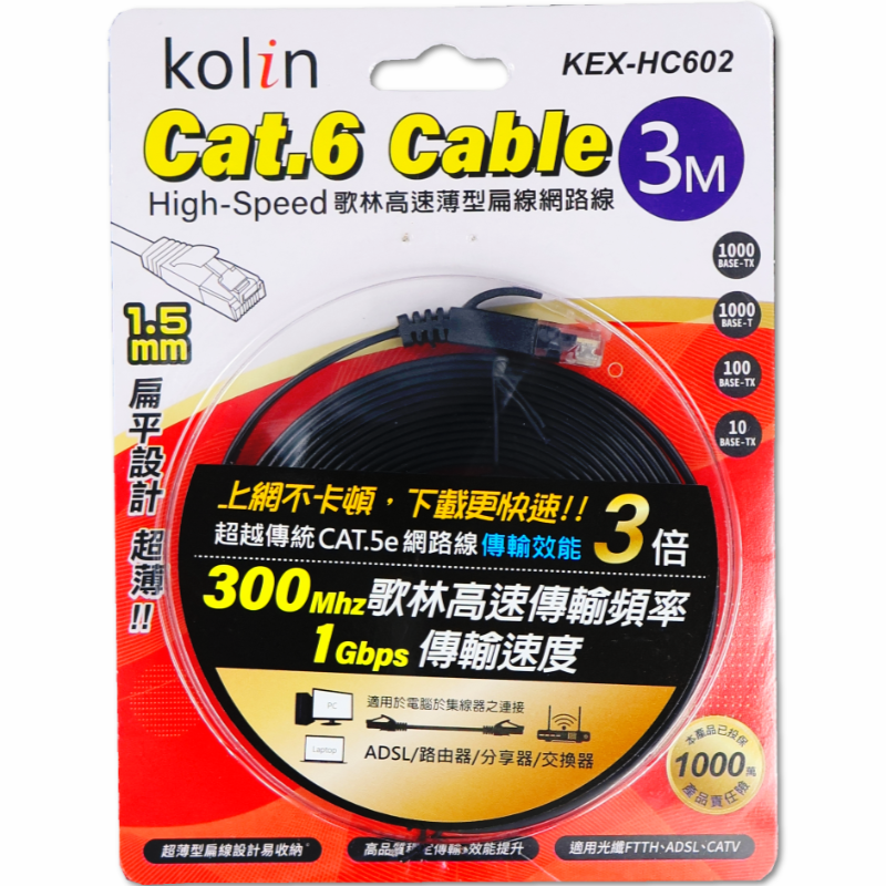 歌林扁線 CTA.6網路線3M
