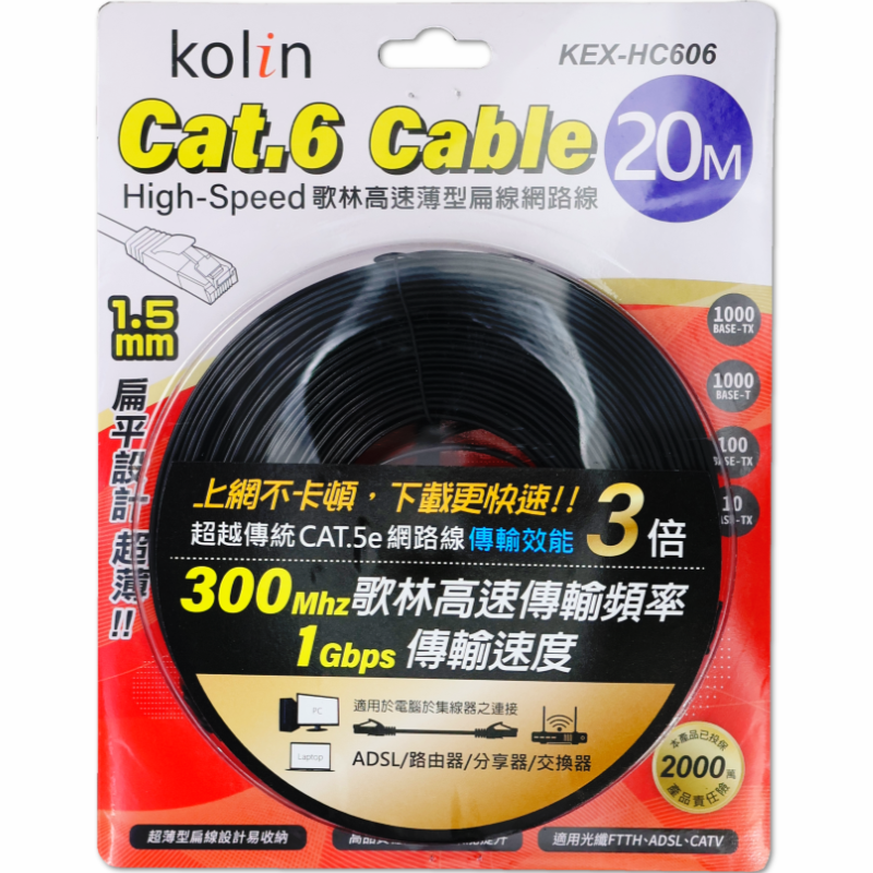 歌林扁線 CTA.6網路線20M