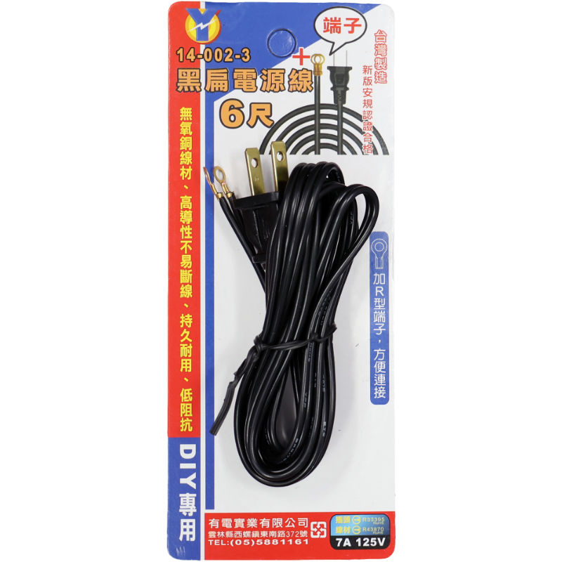 黑扁電源線 6尺+端子