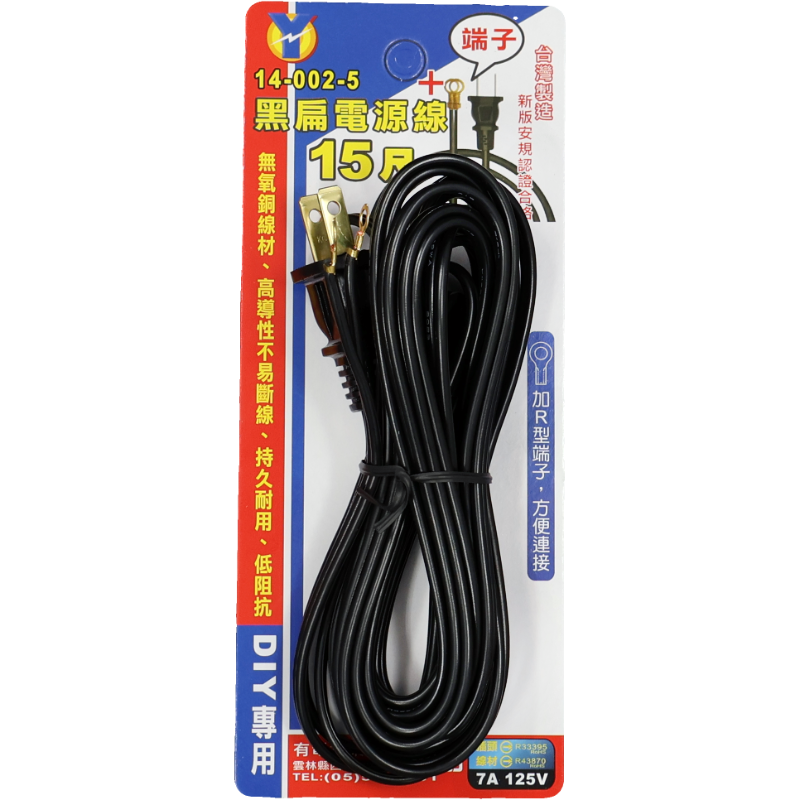 黑扁電源線 15尺+端子