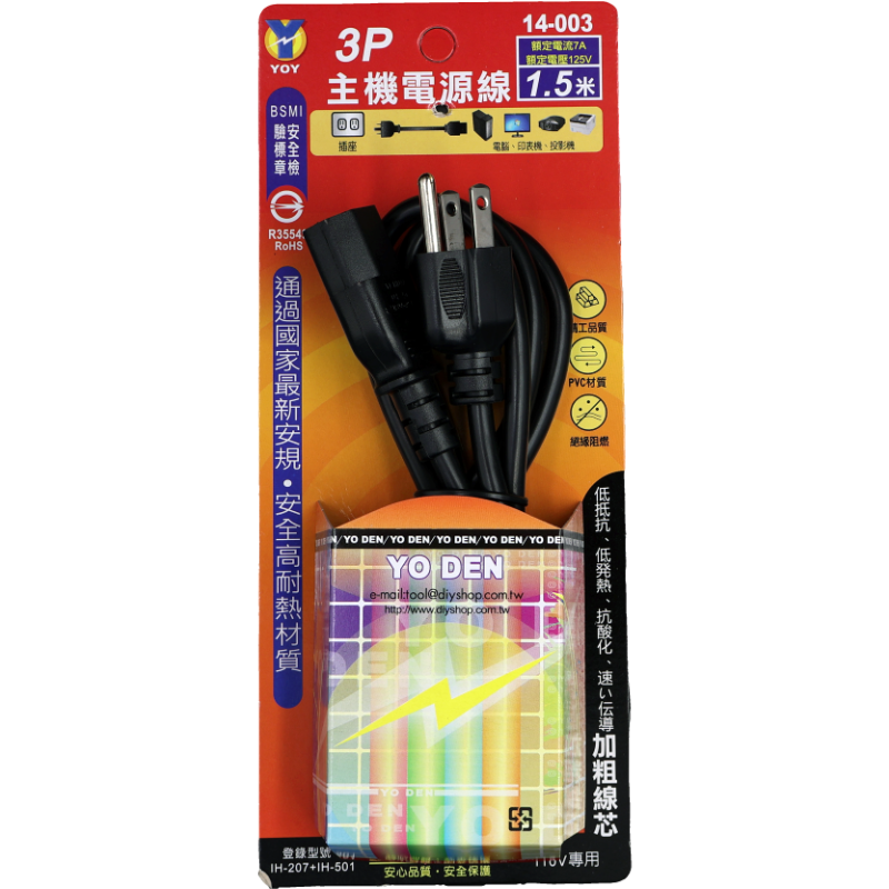 主機電源線 3P 吊卡