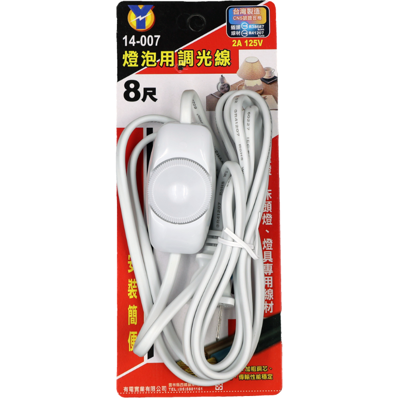 燈泡用調光線120W 110V  8尺
