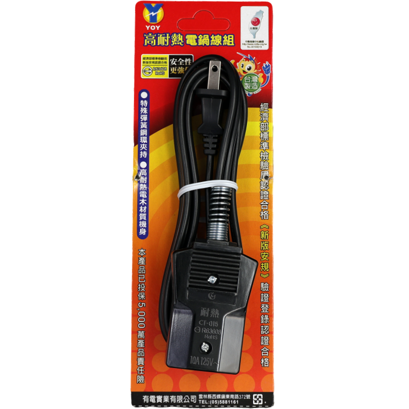 高耐熱電鍋線15-20人份 (新安規)