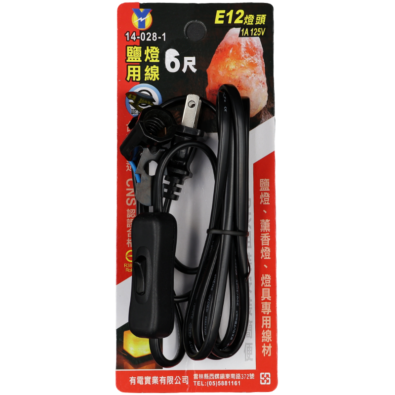 鹽燈用線E12  6尺