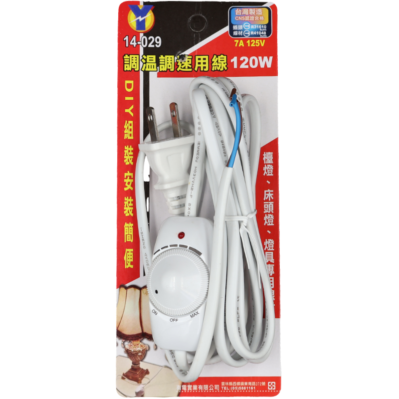 調溫調速用線 120W   吊卡