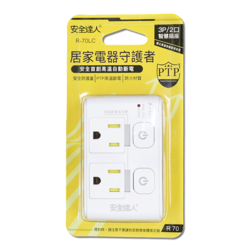 安全達人按壓式2開2插3P分接器 R-70LC