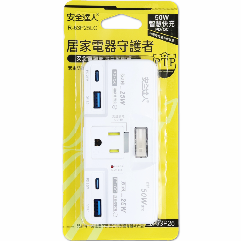 1開2插3P+2P 50W分接器 R-63P25LC
