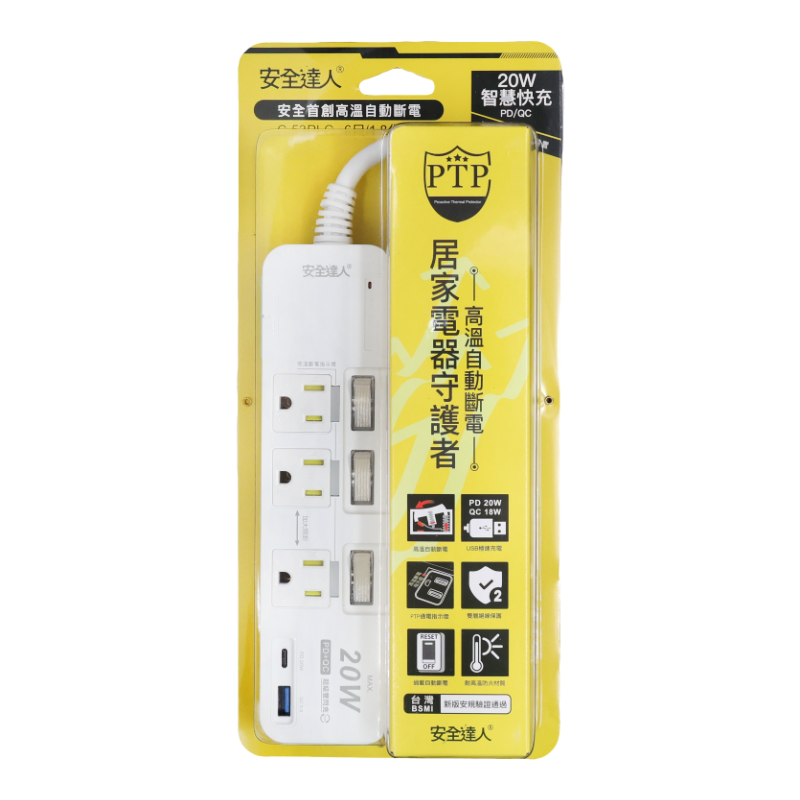 安全達人 4開3插3P 6尺 PD+QC 20W C-53PLC-6