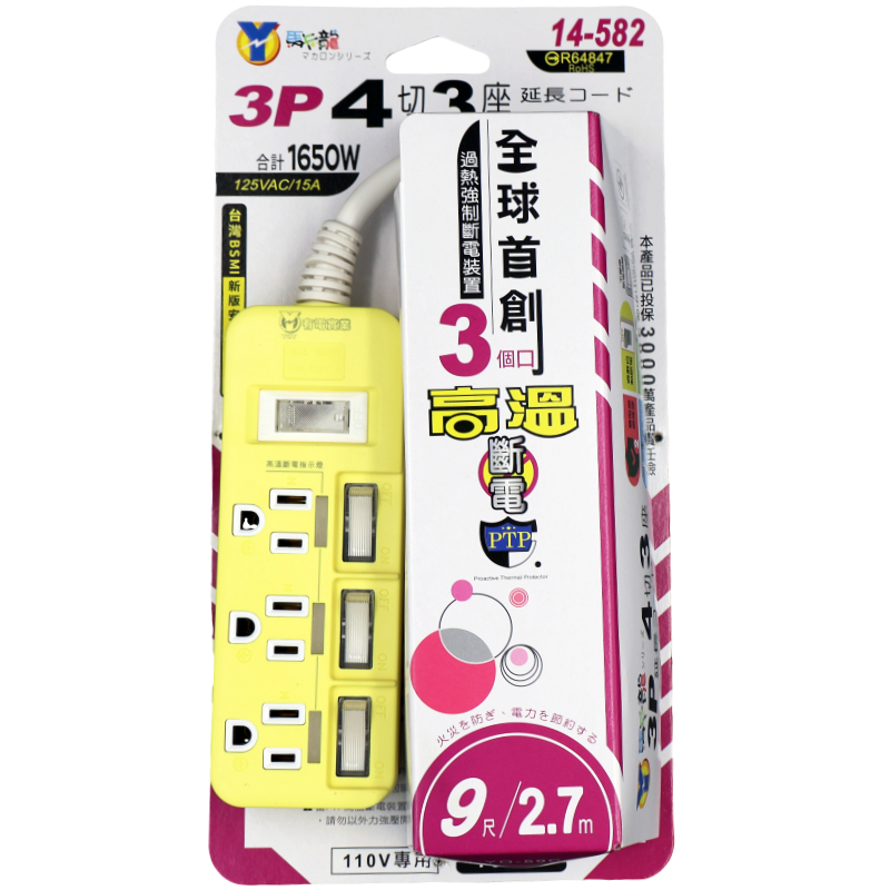YO 4切3座3P延長線9尺 YO-59C