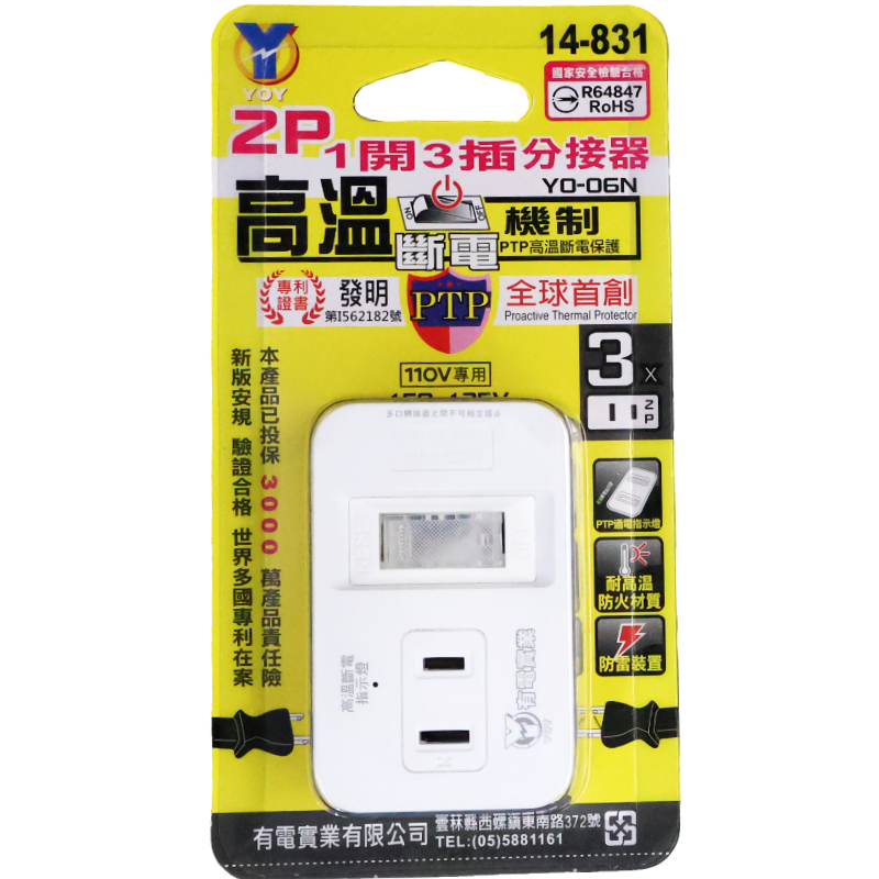 YO 2P 1開3插分接器 YO-06N