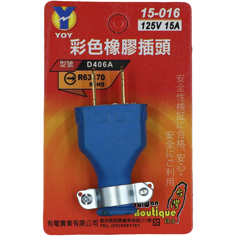 彩色橡膠插頭 (吊卡)