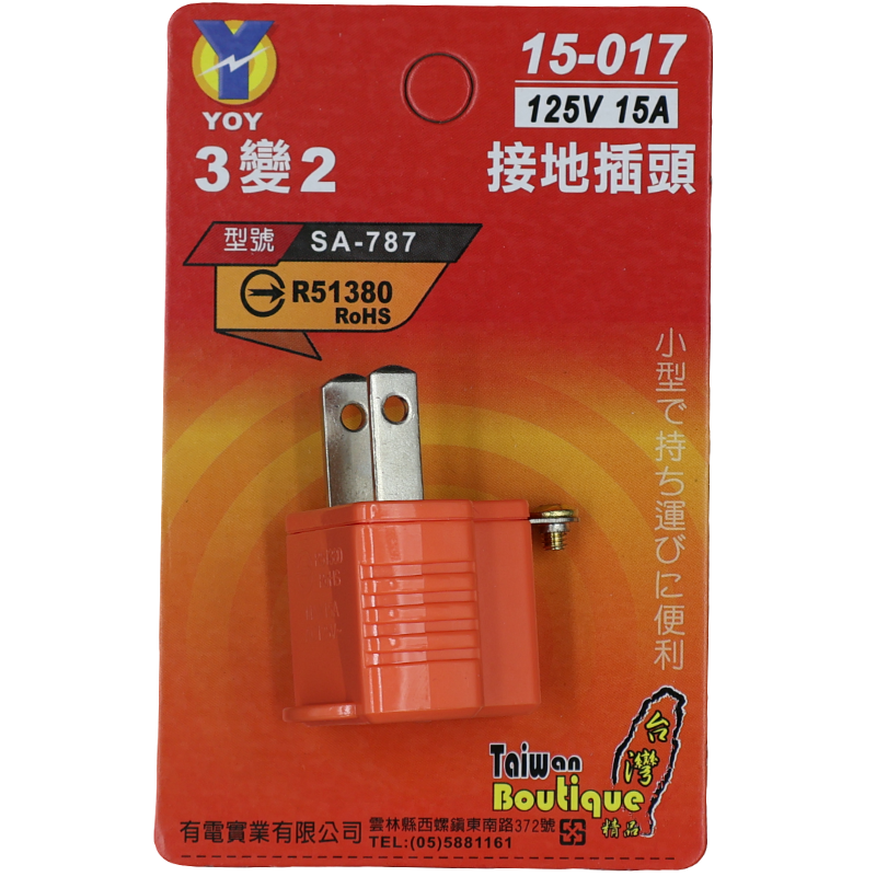 接地插頭3變2 橘色(吊卡)