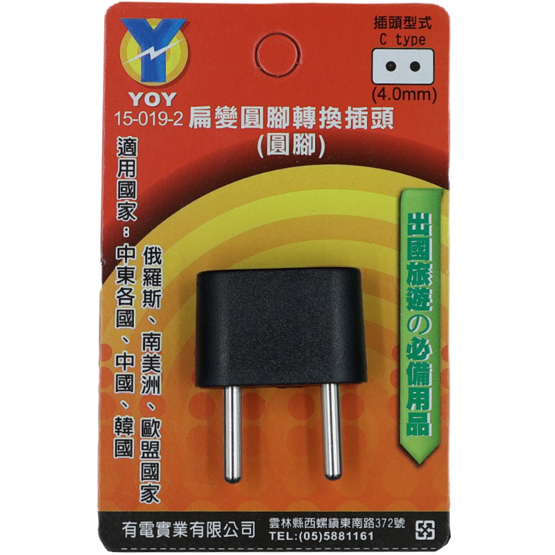 扁變圓腳插頭 10A250V 4.0mm