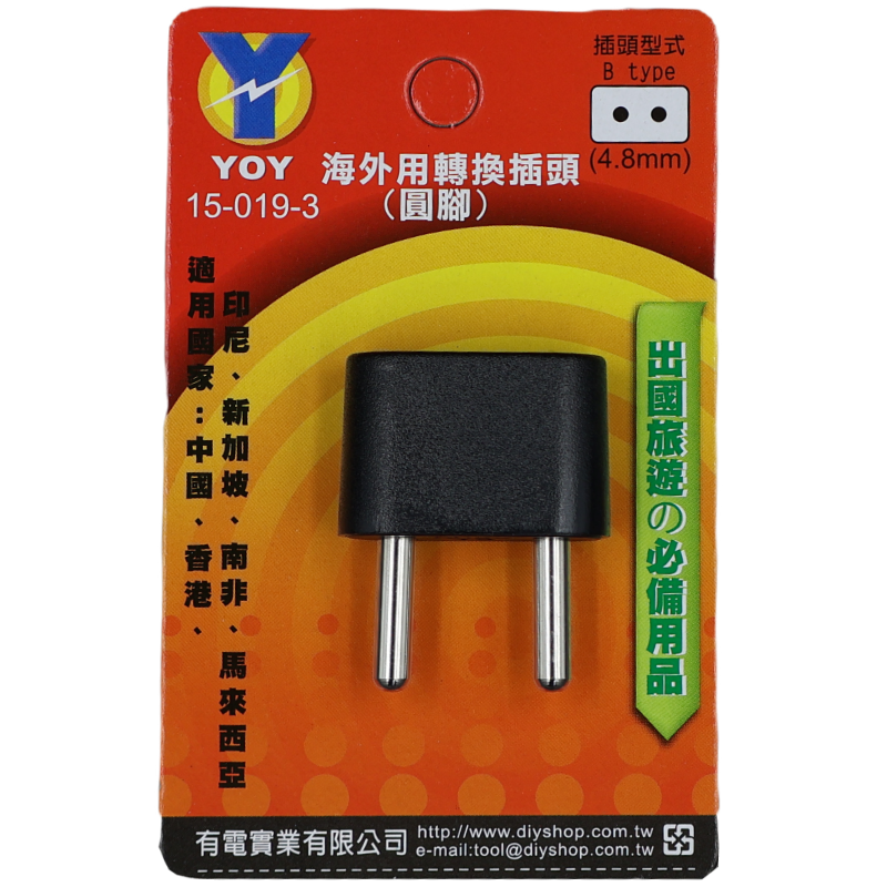 海外用轉換插頭(圓腳)6A250V