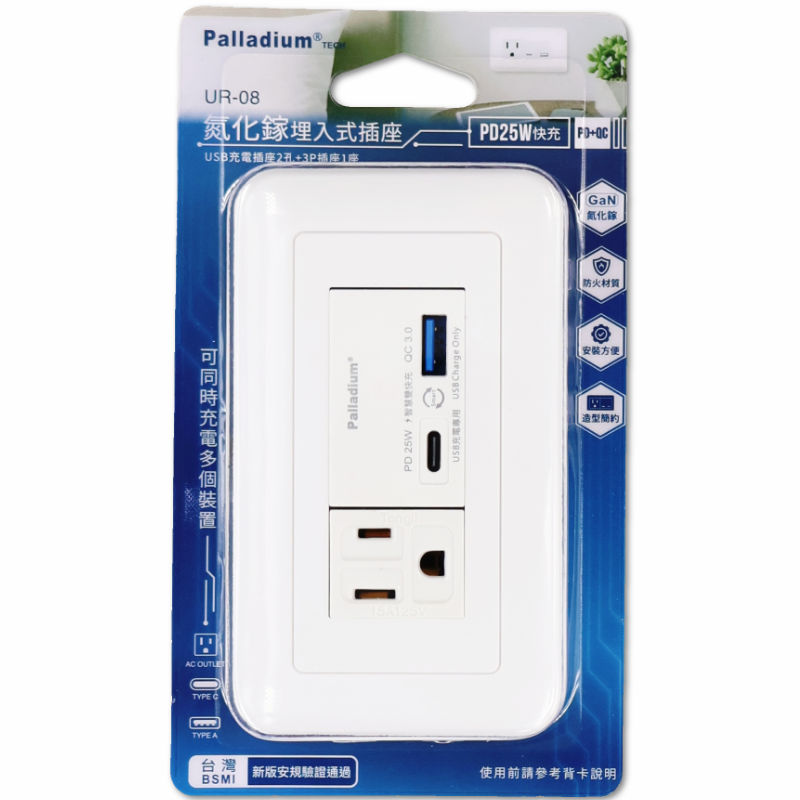 氮化鎵組合插座PD25W快充 UR-08