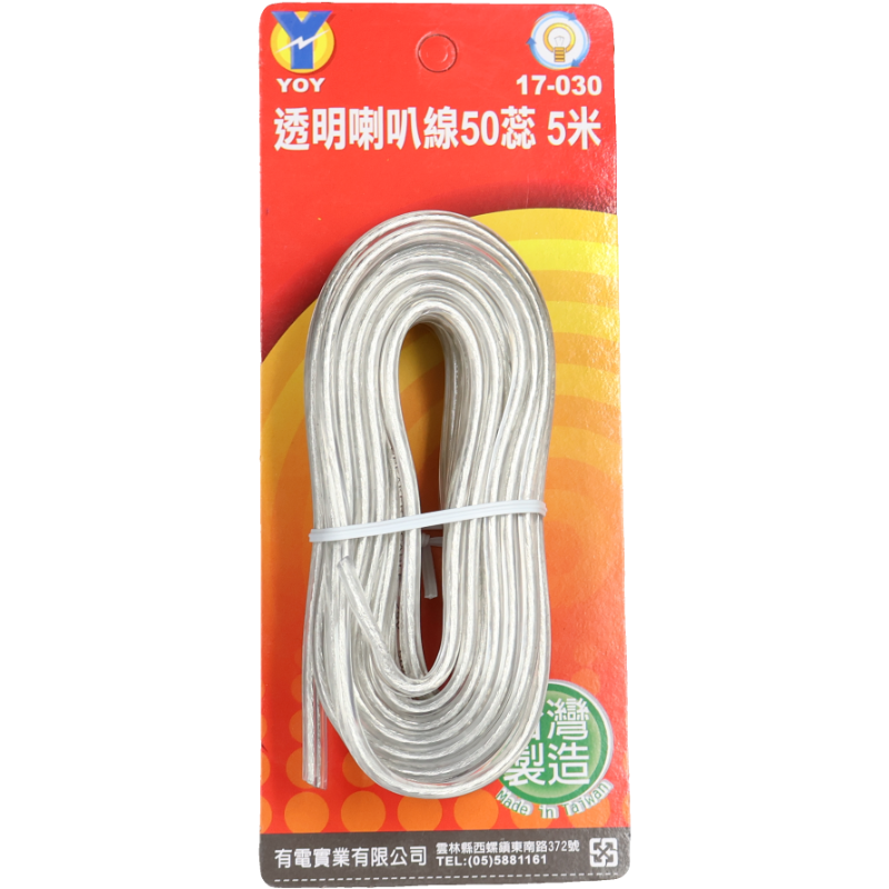 透明喇叭線 50芯 5米