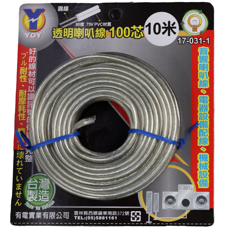 透明喇叭線 100芯 10米