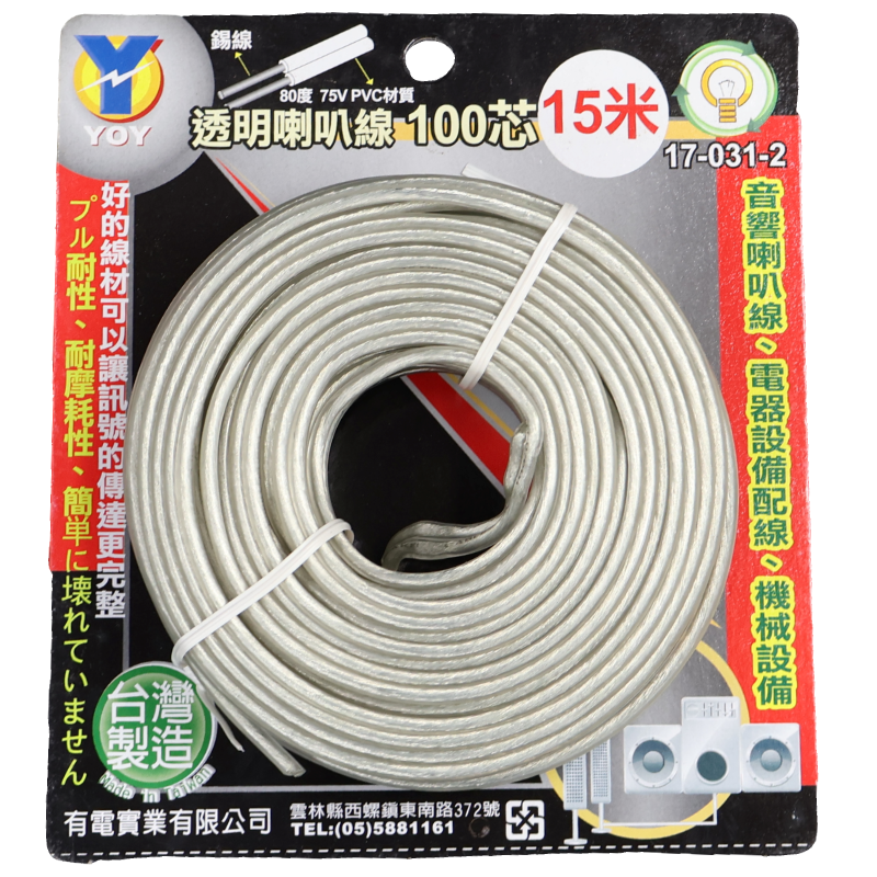 透明喇叭線 100芯 15米