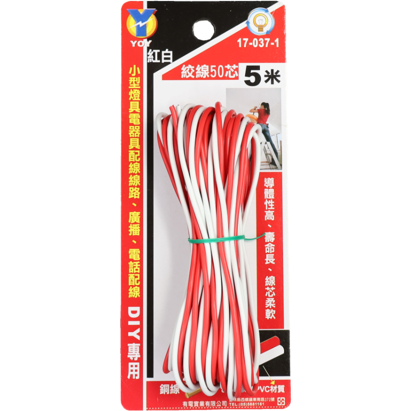 紅白絞線  50芯 5米　　
