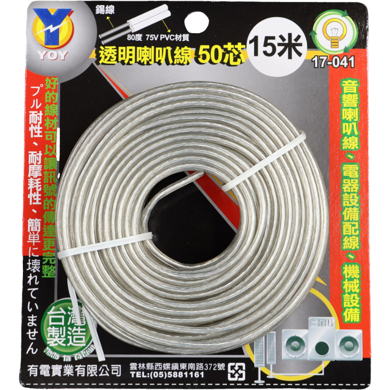 透明喇叭線 50芯 15米