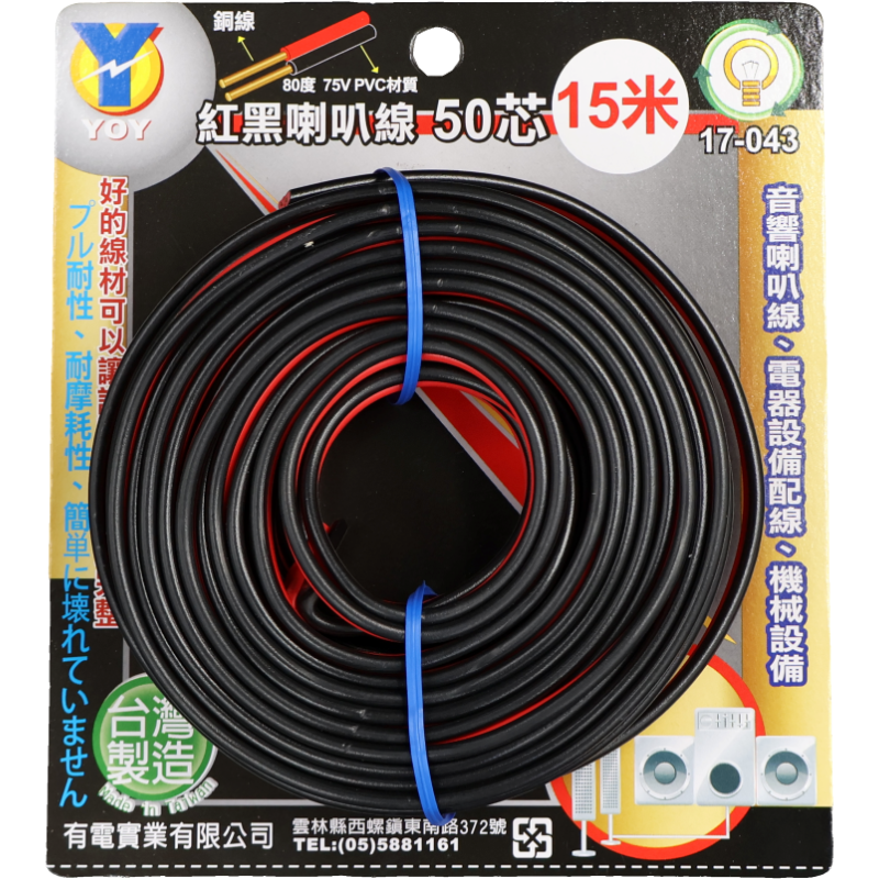 紅黑喇叭線 50芯 15米