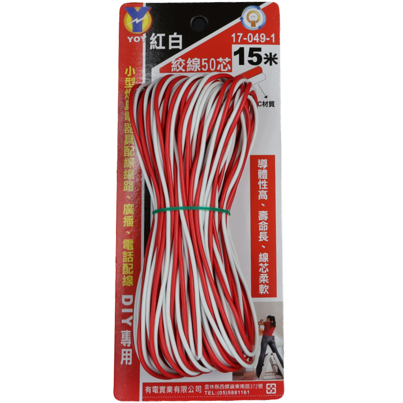 紅白絞線 50芯 15米