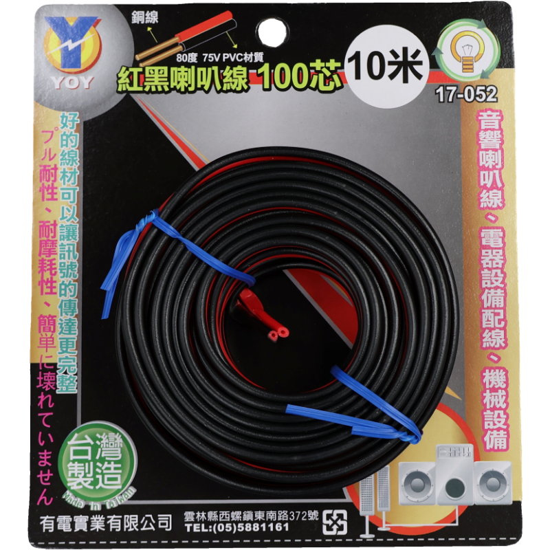 紅黑喇叭線 100芯 10米