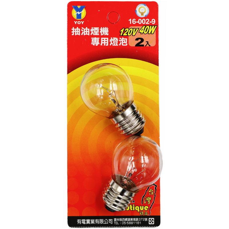 抽油煙機專用燈泡120V 40W 清光