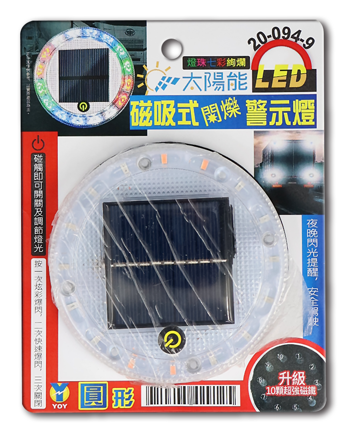 太陽能 LED磁吸式閃爍警示燈(圓形)