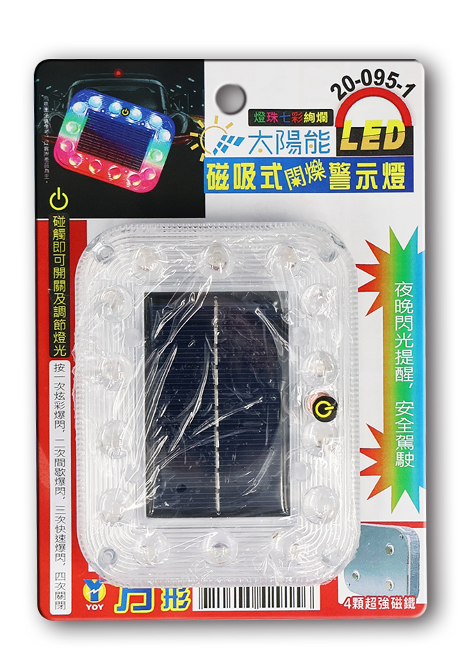 太陽能 LED磁吸式閃爍警示燈(方形)