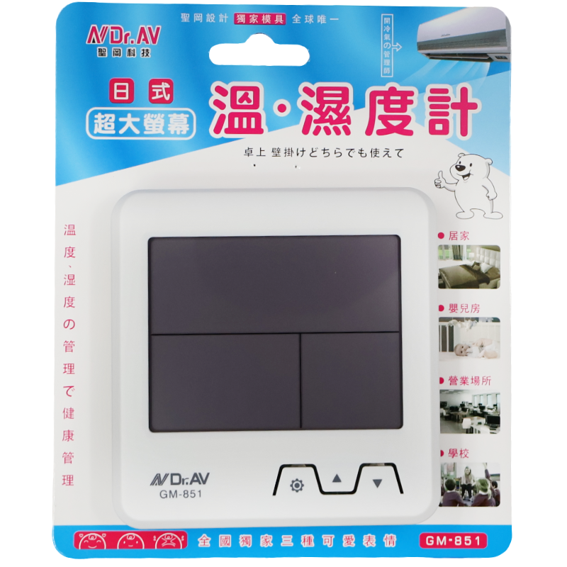 日式超大螢幕溫濕度計GM-851