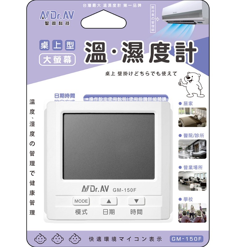 桌上型大螢幕溫濕度計 GM-150F
