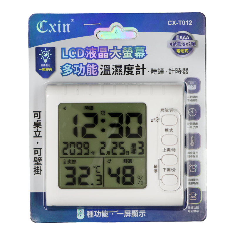 大螢幕多功能溫濕度計 CX-T012