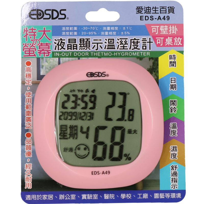 特大螢幕溫濕度計 EDS-A49