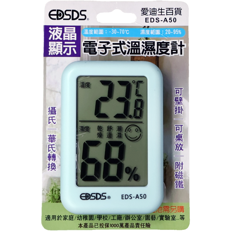 電子式溫濕度計 EDS-A50