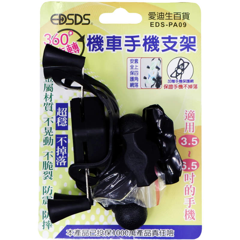 愛迪生手機支架 EDS-PA09
