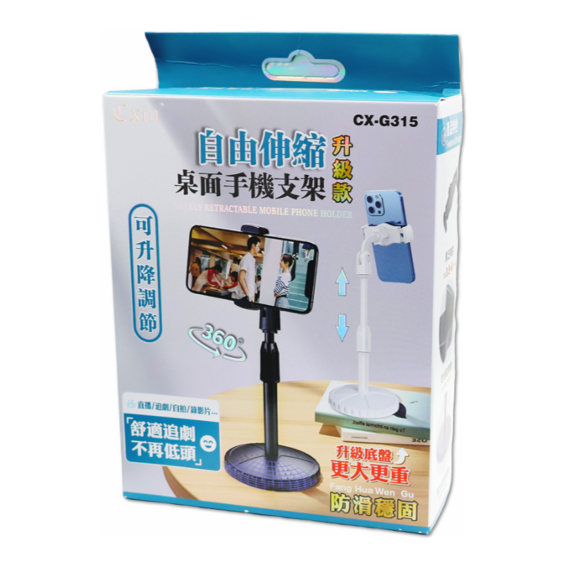 CXIN 伸縮桌面手機支架 CX-G315