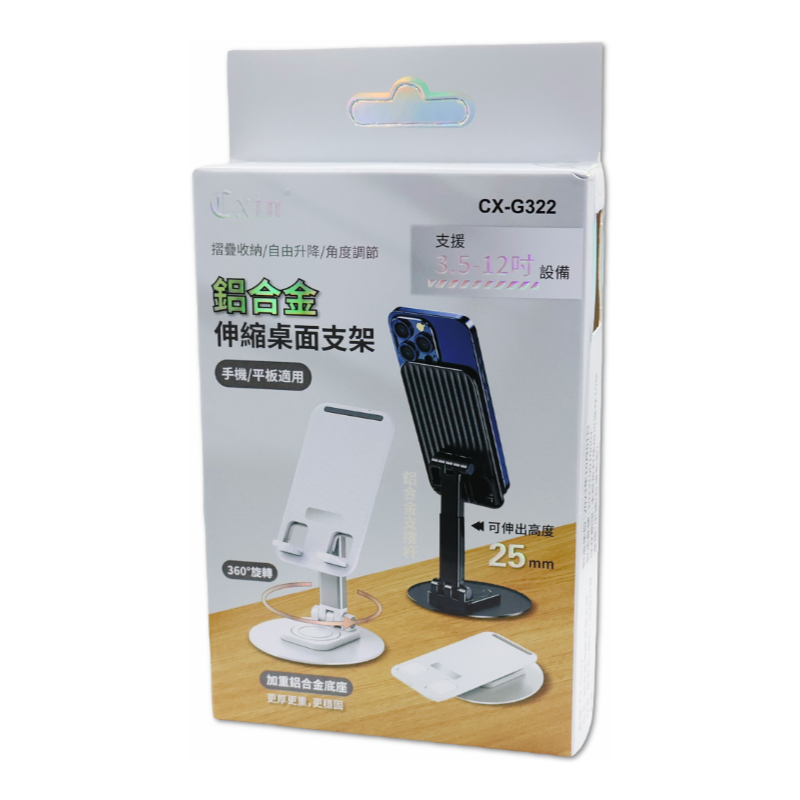 CXIN 伸縮桌面手機支架 CX-G322